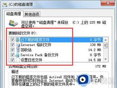 win7系统c盘爆满怎么办_win7系统清理c盘的方法