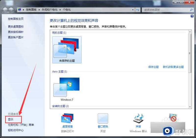 win7电脑亮度如何调节_win7电脑亮度调节在哪里设置