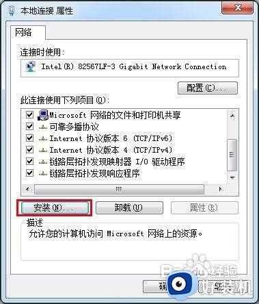 win7如何安装ipx协议_win7安装ipx协议教程