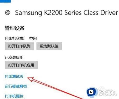 win10打印测试页在哪里_win10打印机如何打印测试页