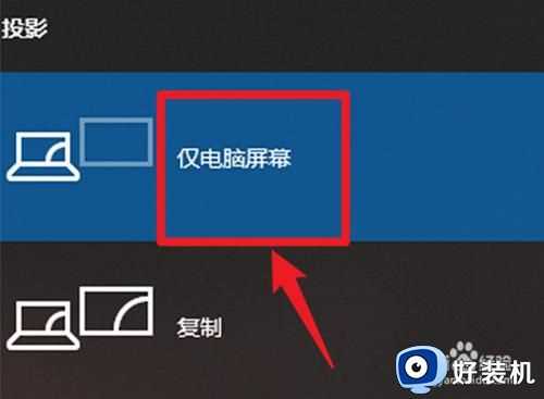 win7电脑投屏到电视机的步骤_win7系统如何投屏到电视