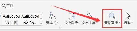 wps里面替换全部字体变为微软雅黑设置方法