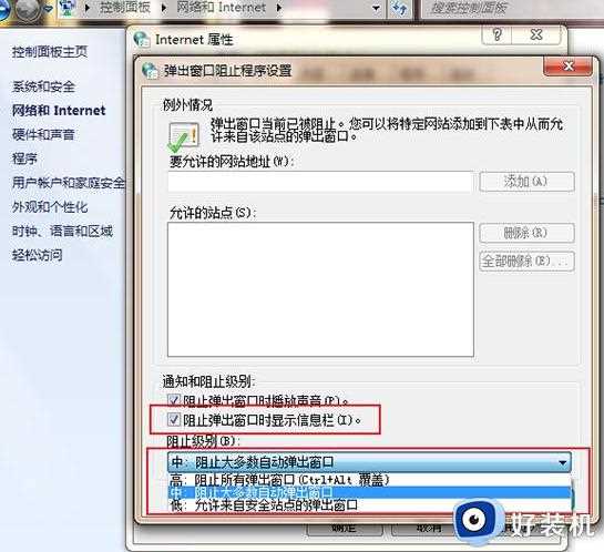 win7怎么屏蔽广告弹幕_win7如何屏蔽电脑广告弹幕