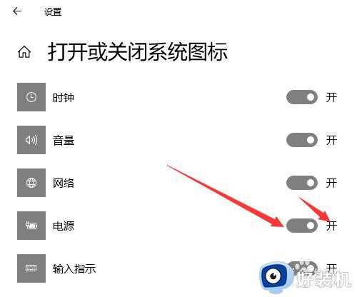 笔记本电脑右下角任务栏电池电量图标不见了怎样恢复