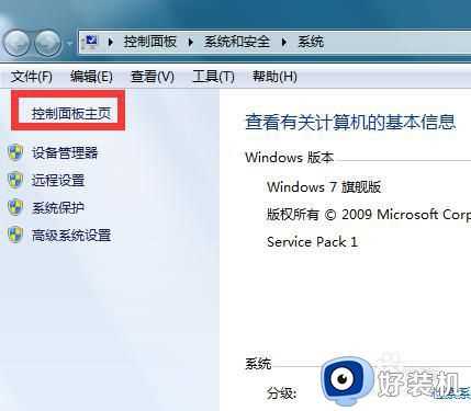 w7的windows安全中心在哪里_win7windows安全中心怎么打开