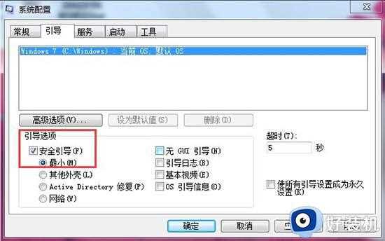 win7开机f8进不了安全模式怎么回事_win7系统开机按f8无法进入安全模式如何解决