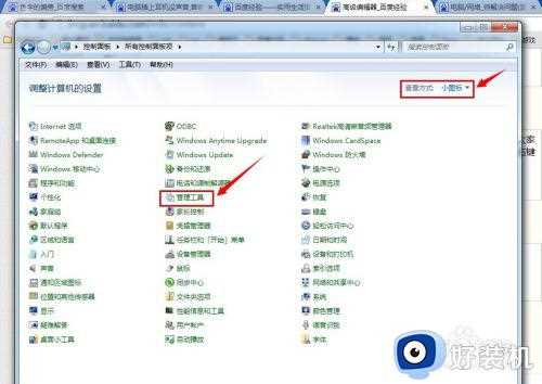 win7笔记本无线连接红叉怎么办_笔记本win7无线网络连接红叉解决方法