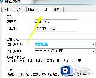 win7时钟设置显示农历方法_win7日期怎么显示农历