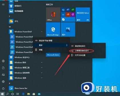 Win10打开UWP应用程序闪退怎么办_Win10打开UWP应用程序闪退解决步骤