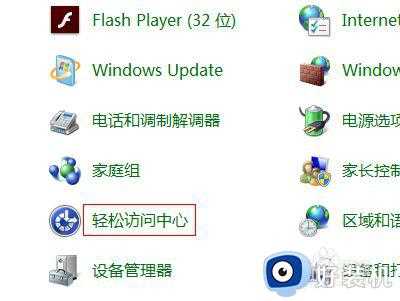 怎么禁用轻松访问中心_轻松访问中心关闭设置方法