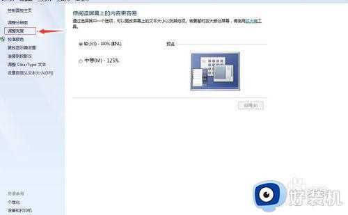 win7调整屏幕亮度怎么调_win7调节显示器亮度的方法