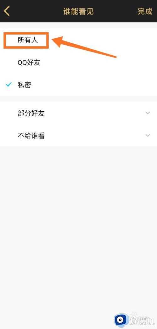 说说设置仅自己可见怎么取消_如何把说说仅自己可见取消