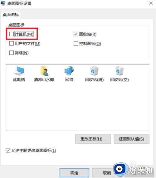 win10 桌面怎么没有我的电脑_win10桌面上没我的电脑如何解决