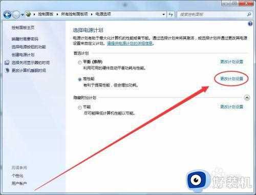 win7如何开启笔记本卓越性能_电脑卓越性能怎么开启win7