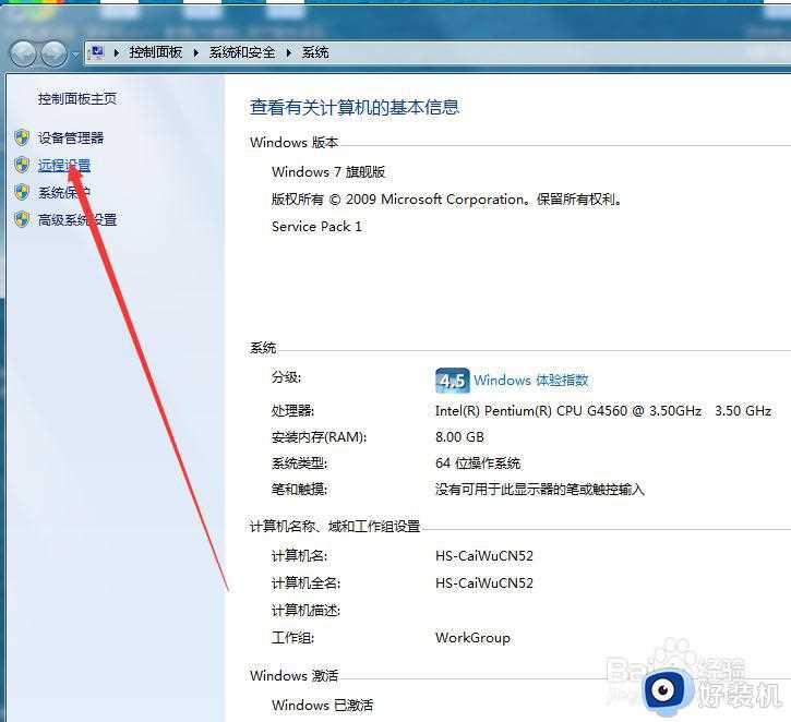 windows7怎么设置远程桌面_windows7打开远程桌面连接的方法