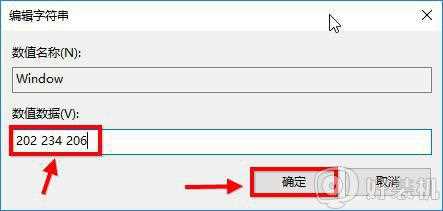 如何设置win系统电脑背景窗口背景为豆绿保护色