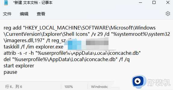 win11桌面图标箭头怎么清除_win11怎么把图标的小箭头去掉