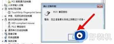 win7笔记本插鼠标禁用触摸板设置方法_win7笔记本连接鼠标怎么设置禁用触摸板