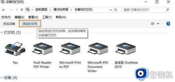 win10提示打印机被意外删除怎么办_win10提示打印机被意外删除如何恢复