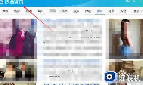 热点资讯网页弹窗怎么关闭_如何关闭热点资讯弹窗