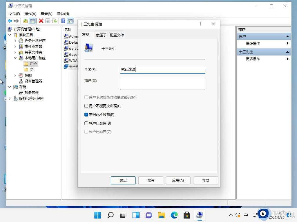 win11怎么改账户名字_win11如何改账户名字