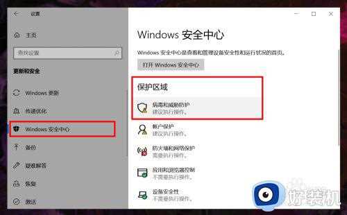 如何关掉windows的病毒防护_windows病毒防护怎么关