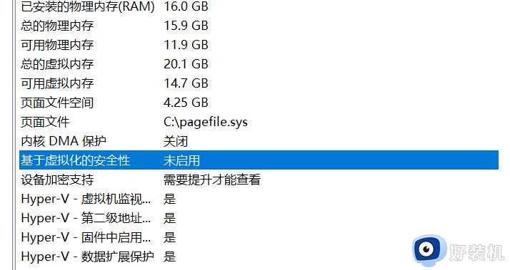 win11vbs怎么关闭_windows11关闭vbs的步骤