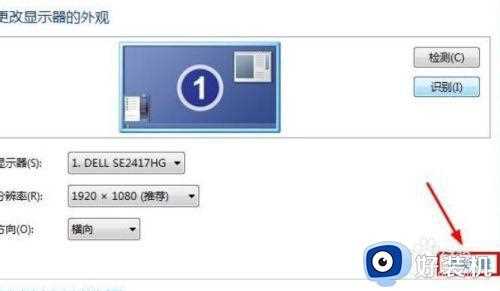 win7电脑提示超频怎么办_win7电脑显示器超频怎么恢复