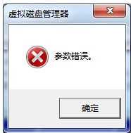 硬盘更改盘符参数错误怎么办_改硬盘盘符提示参数错误处理方法