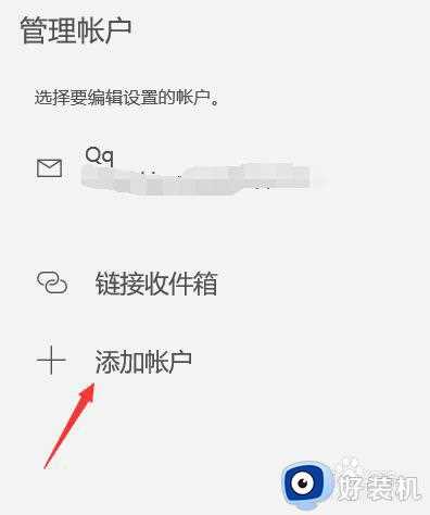 如何在win10邮件添加qq邮箱_win10自带邮箱怎么登陆qq邮箱