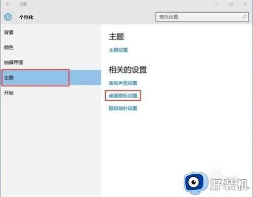 win10 桌面图标不见了怎么回事_win10系统桌面图标不见了怎么解决