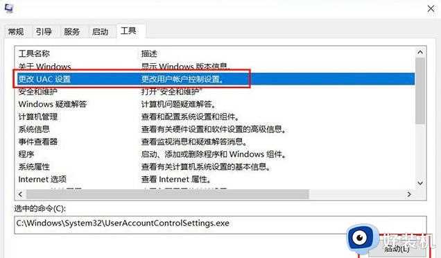 win11用户账户控制在哪里设置_win11电脑用户账户控制设置方法