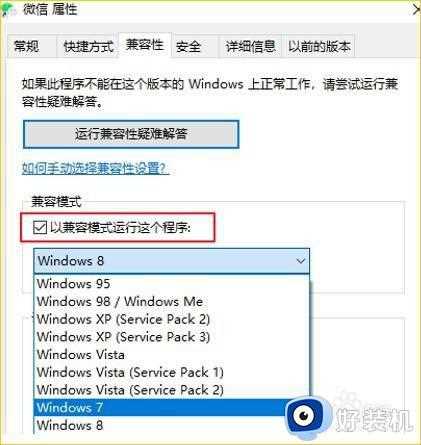 兼容模式win10怎么设置_win10软件兼容模式如何设置