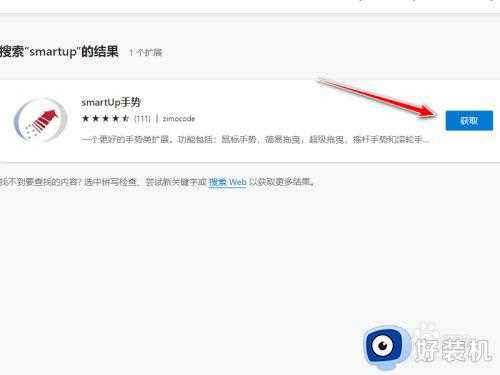 microsoft edge怎么设置鼠标手势_edge浏览器设置鼠标手势方法