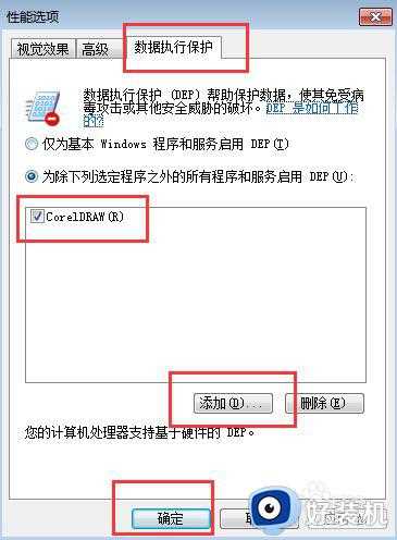 cdr打开出现一个问题导致程序停止正常工作怎么解决