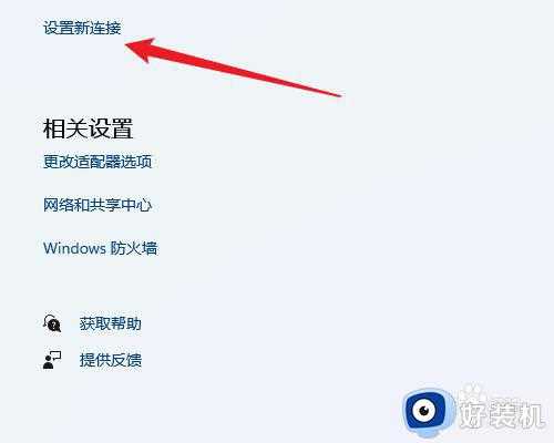 win11网络拨号上网怎么设置_win11如何拨号上网连接