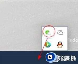 win10状态栏看不到微信怎么回事_win10任务栏没有微信如何显示出来