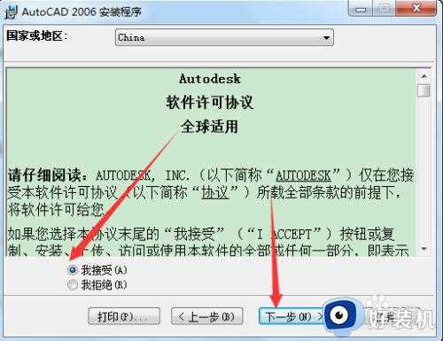 win7 64位系统怎样装cad2006_如何在win7 64位系统安装cad2006 