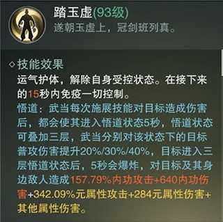 一梦江湖应用宝版武当怎么加点3