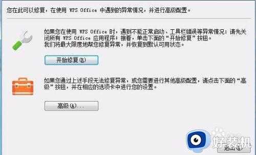 电脑老是弹出wps热点怎么办_电脑一直弹出wps热点解决方法