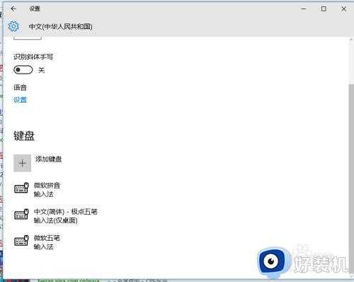 edge使用五笔输入法怎么设置_edge浏览器五笔输入法设置方法