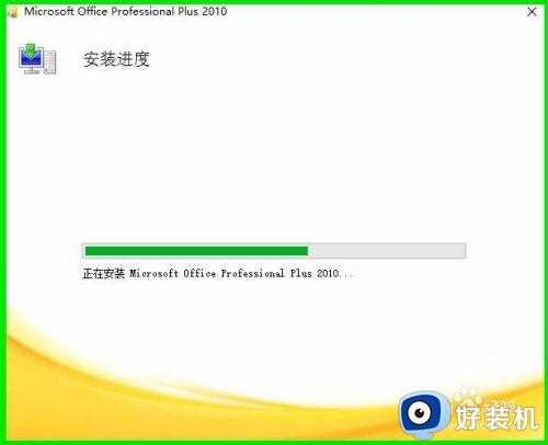 安装office2010在安装过程出错1406解决方法