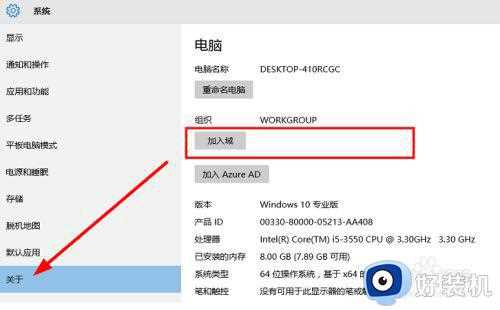 win10专业版能加域吗_windows10专业版加入域的步骤