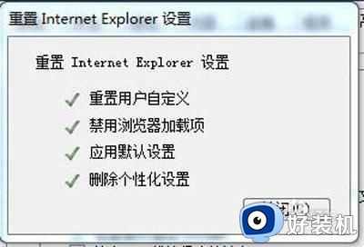 ie停止工作win7打不开网页怎么办_win7电脑ie浏览器停止工作打不开修复方法