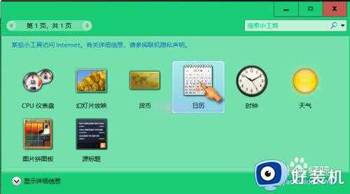 如何在win10桌面添加时钟_win10怎么在桌面添加小时钟