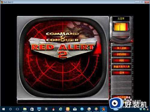 共和国之辉win10怎么玩_win10运行共和国之辉设置方法