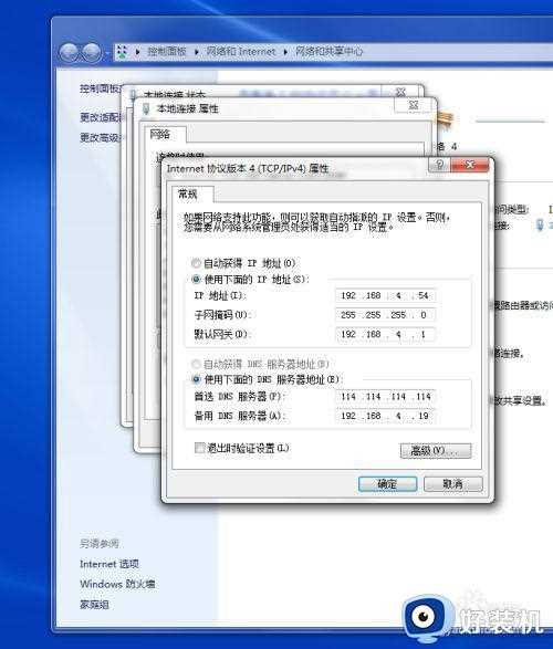 win7双ip怎么设置_win7电脑配置双ip设置方法