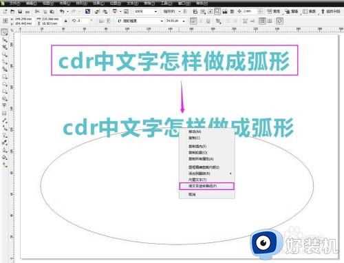 cdr怎么做弧形字体样式_cdr如何做弧形字体