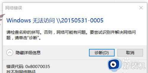 win10访问局域网电脑提示0x80070035找不到网络路径解决方法