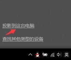 win10无线同屏怎么设置_win10无线同屏的使用教程